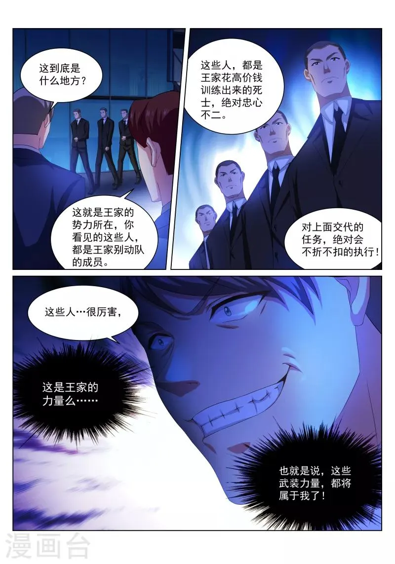 第243话 第5页