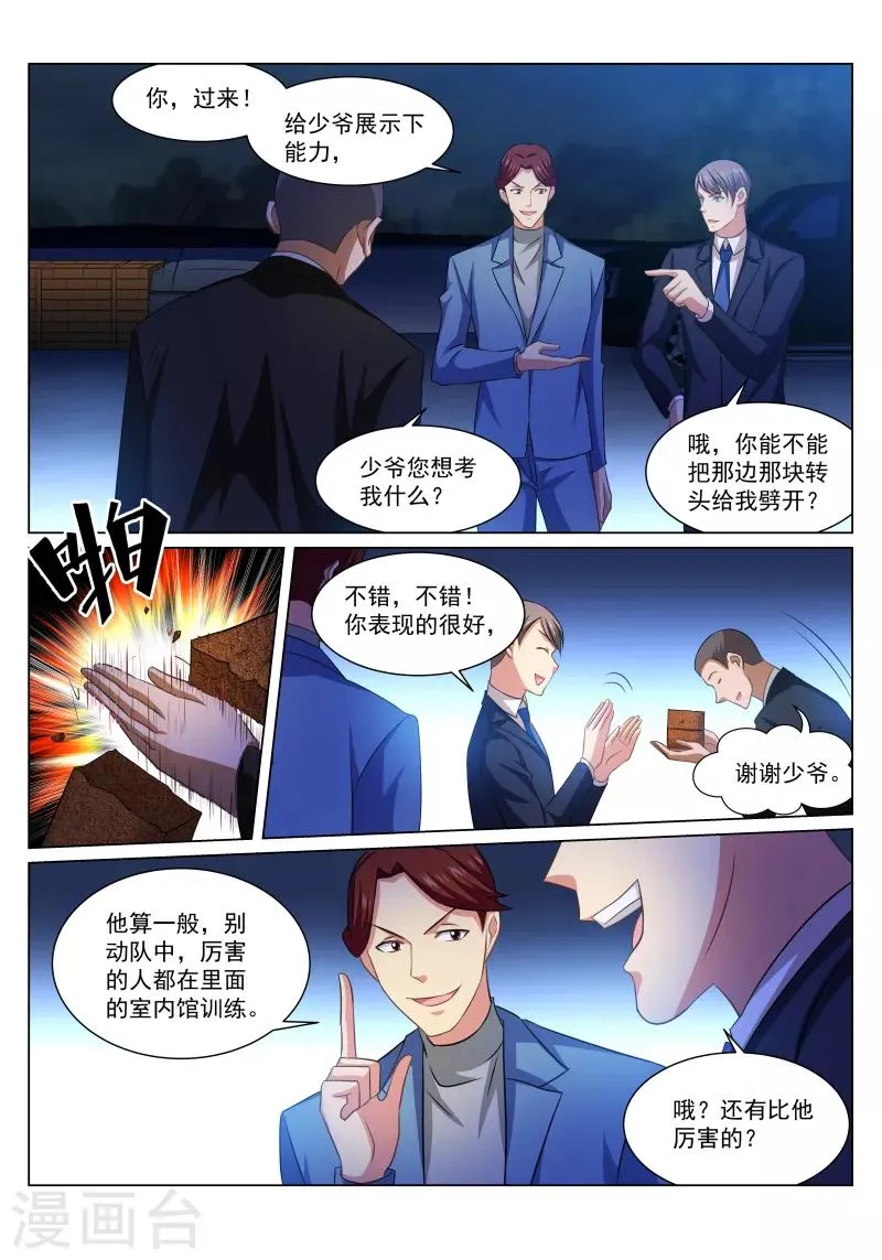 第243话 第6页