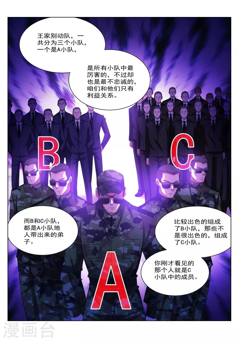 第243话 第7页