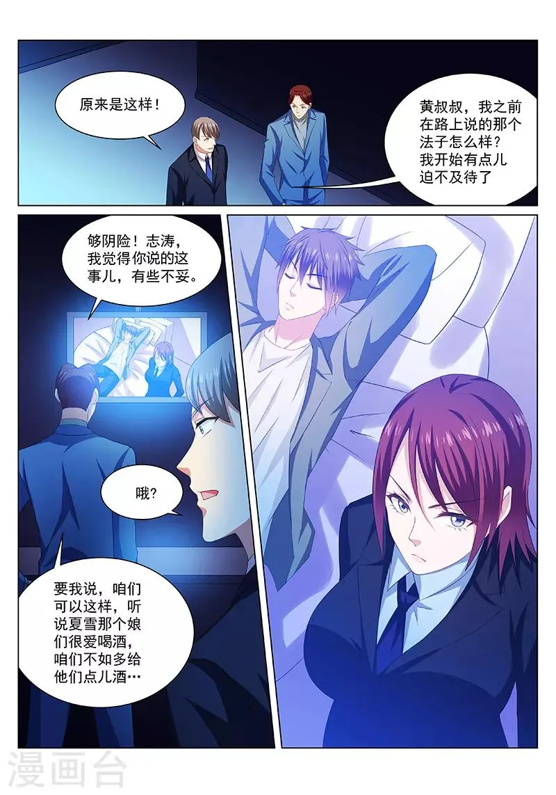 第243话 第8页
