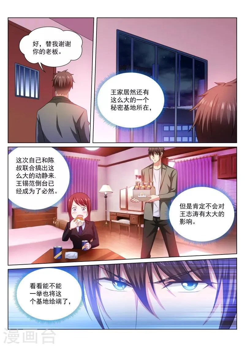 第244话 第3页