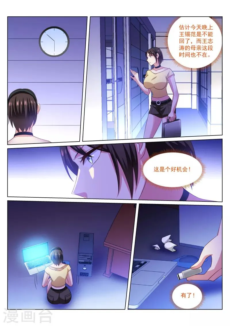 第246话 第6页
