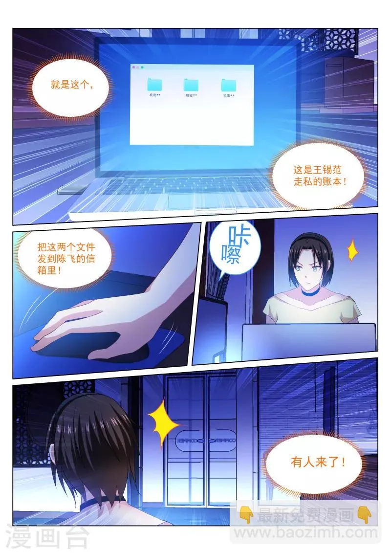 第246话 第7页