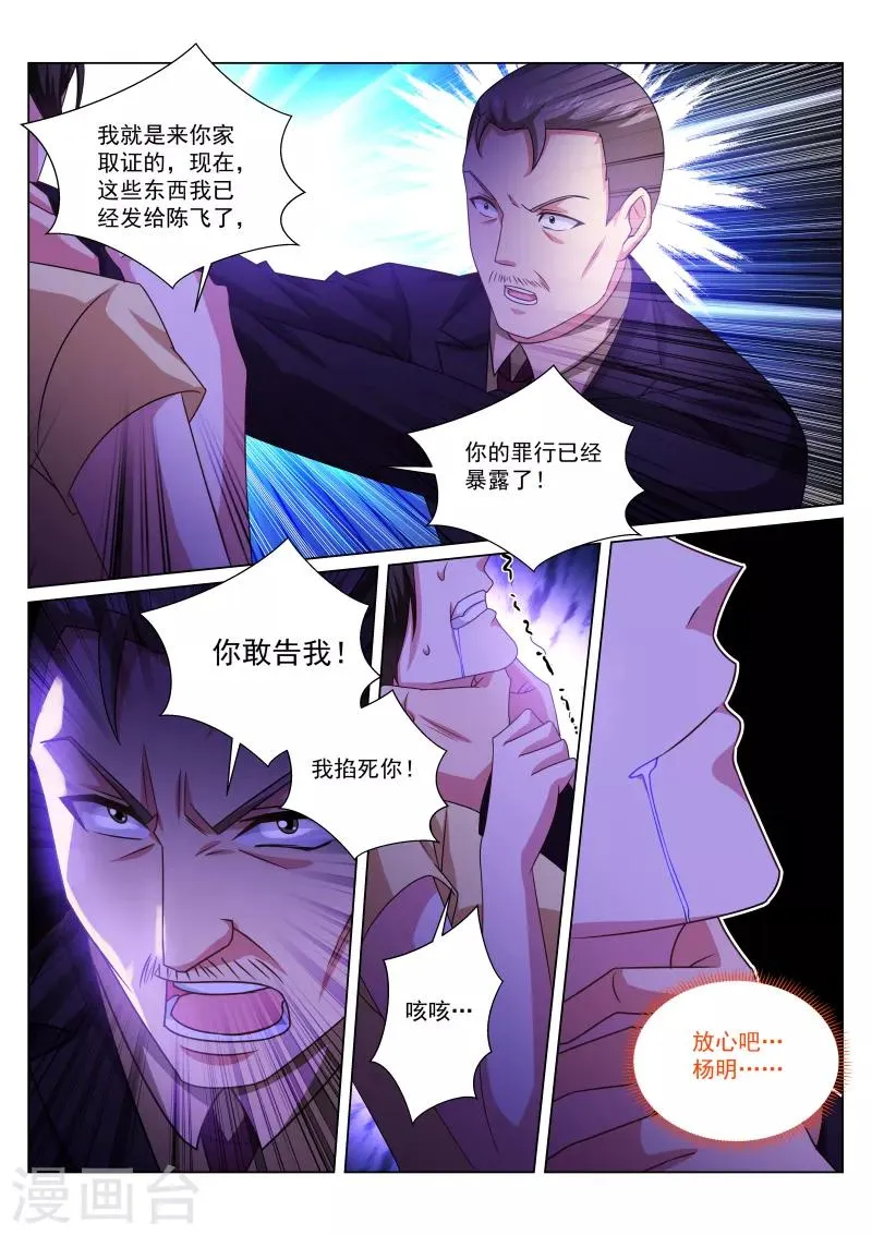 第247话 第3页