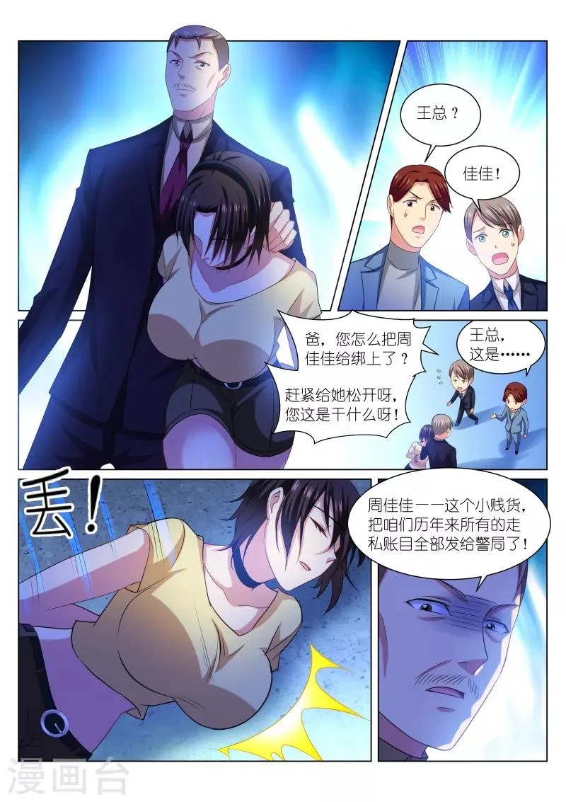 第248话 第6页