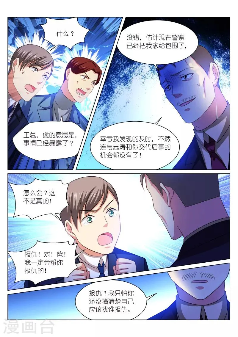 第248话 第7页