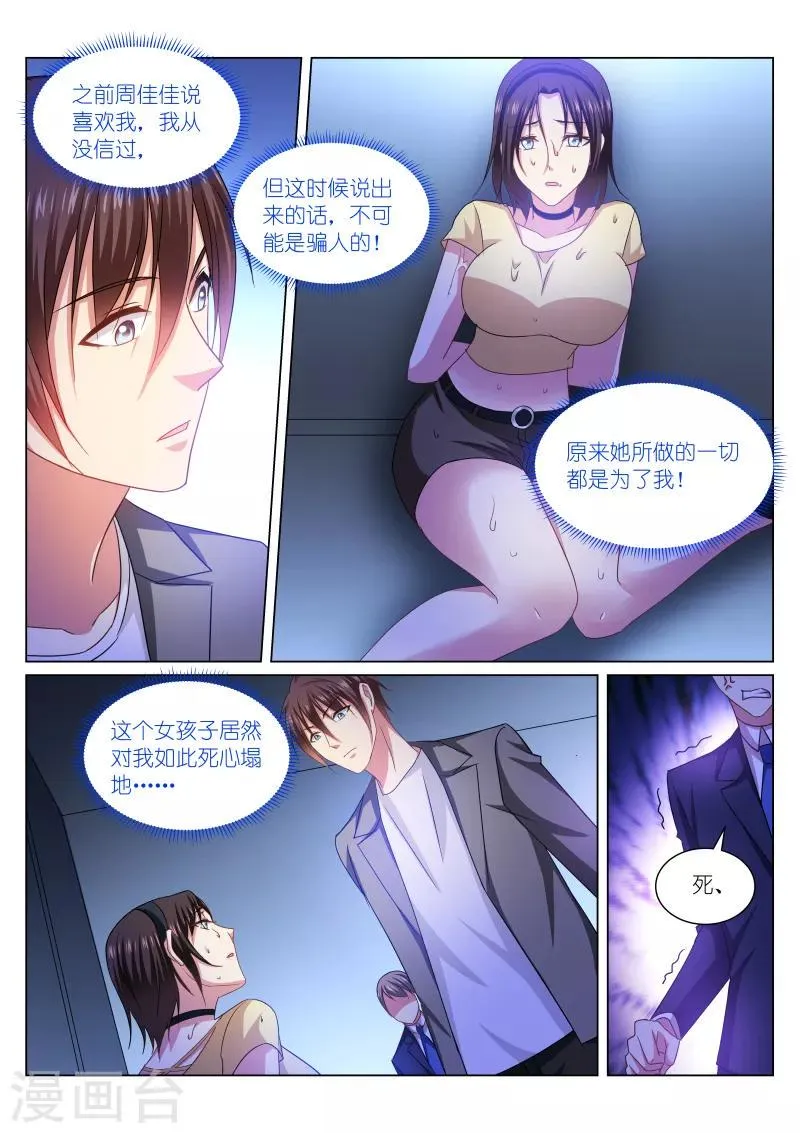 第249话 第5页