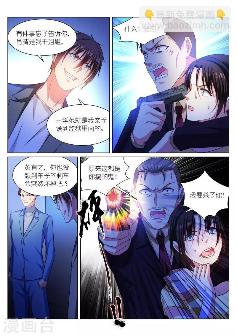 第249话 第7页