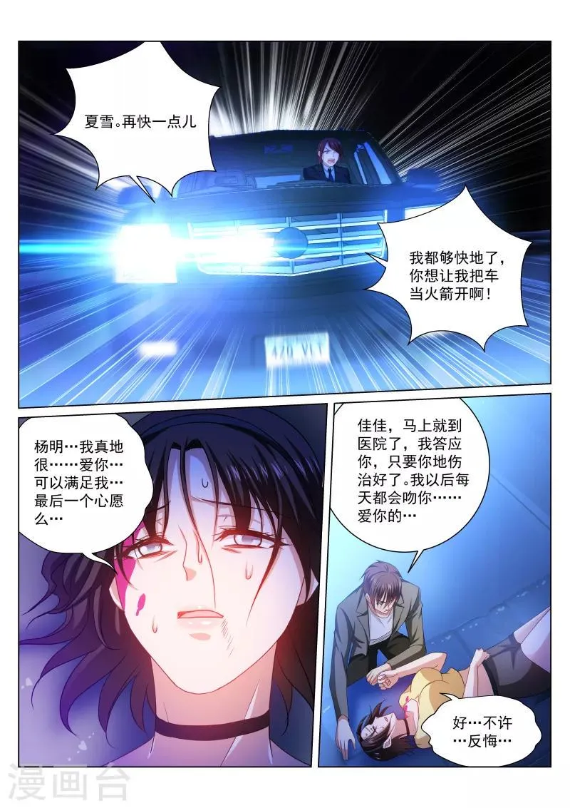 第250话 第7页
