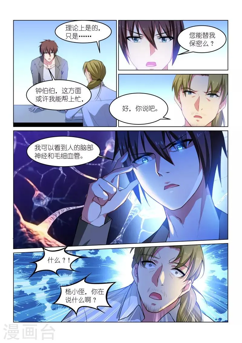 第251话 第7页