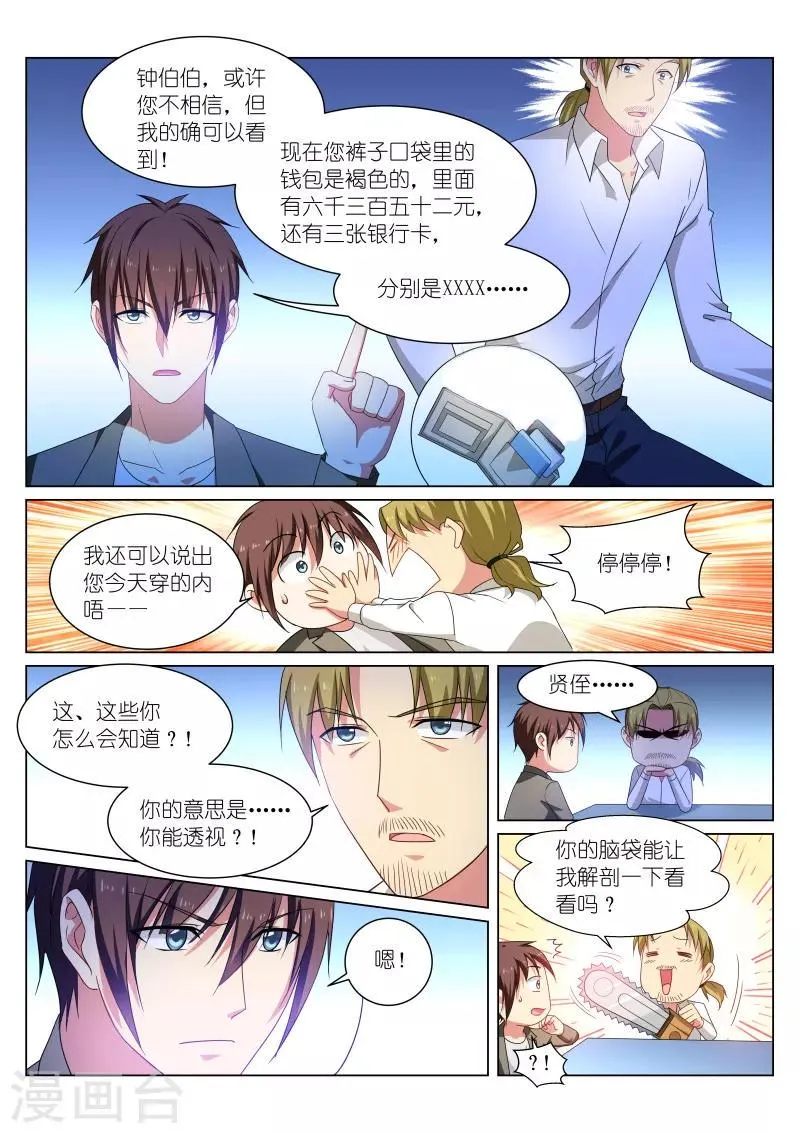 第251话 第8页