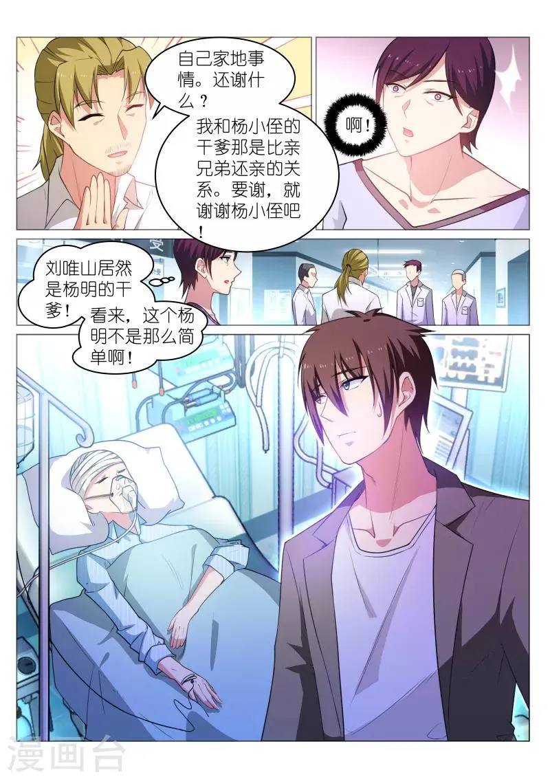第252话 第8页