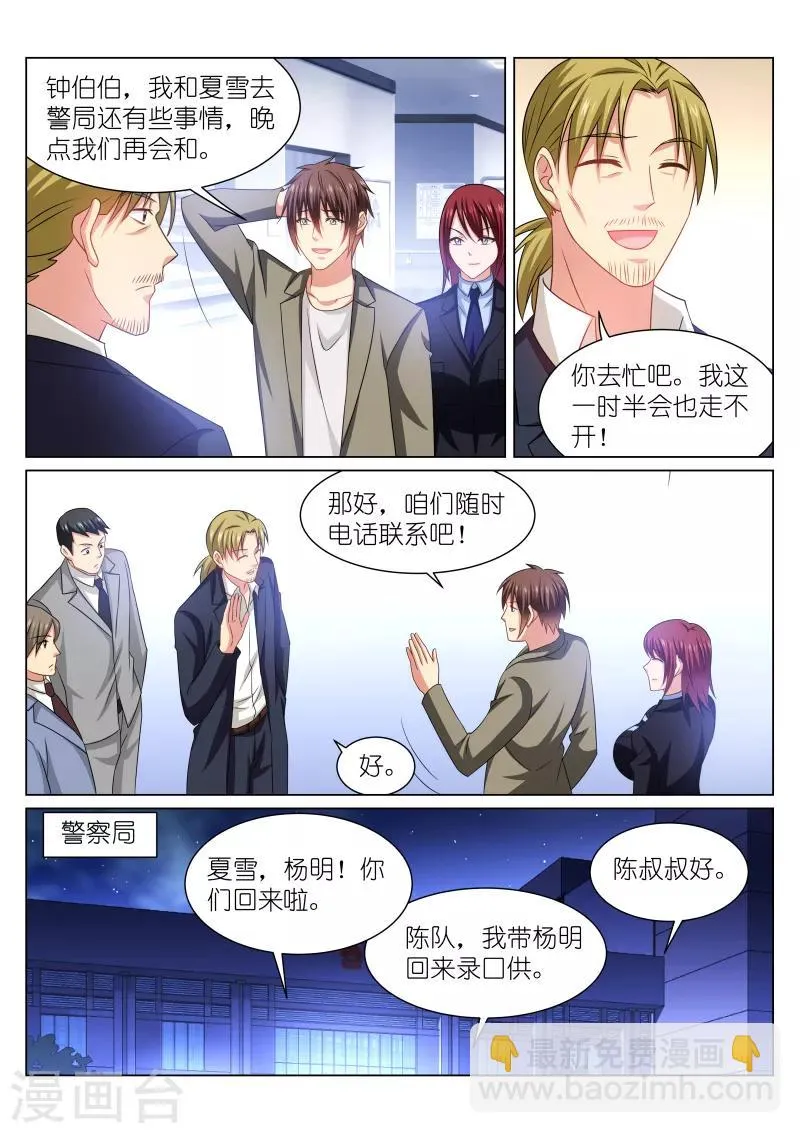 第253话 第3页