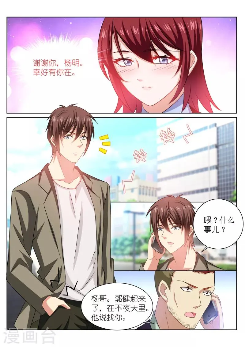 第253话 第6页