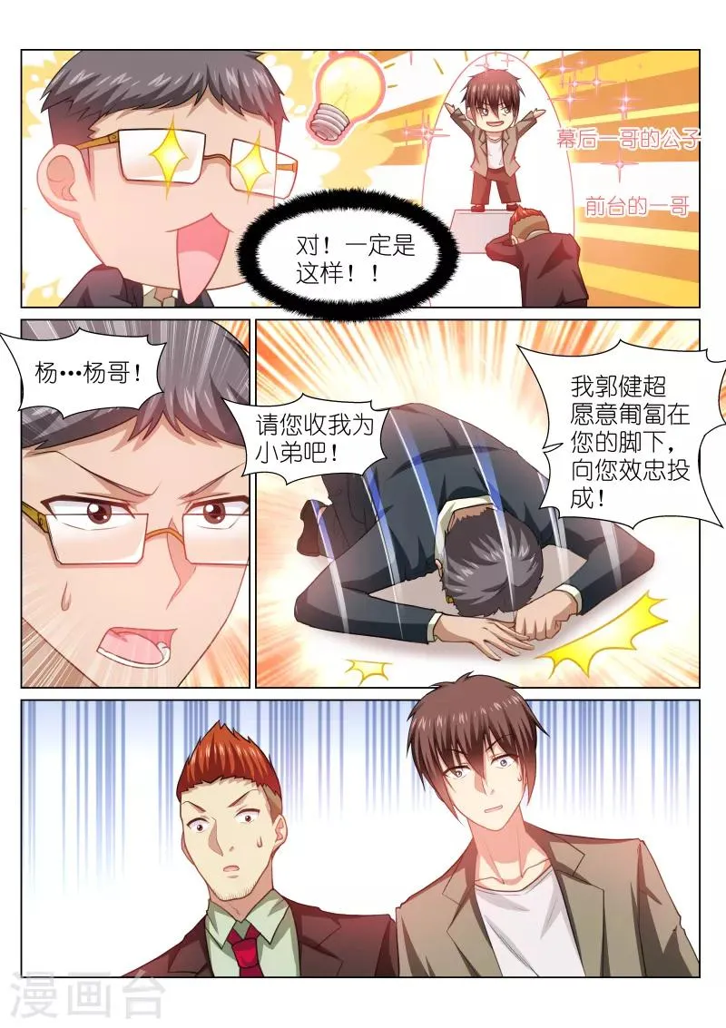 第253话 第8页