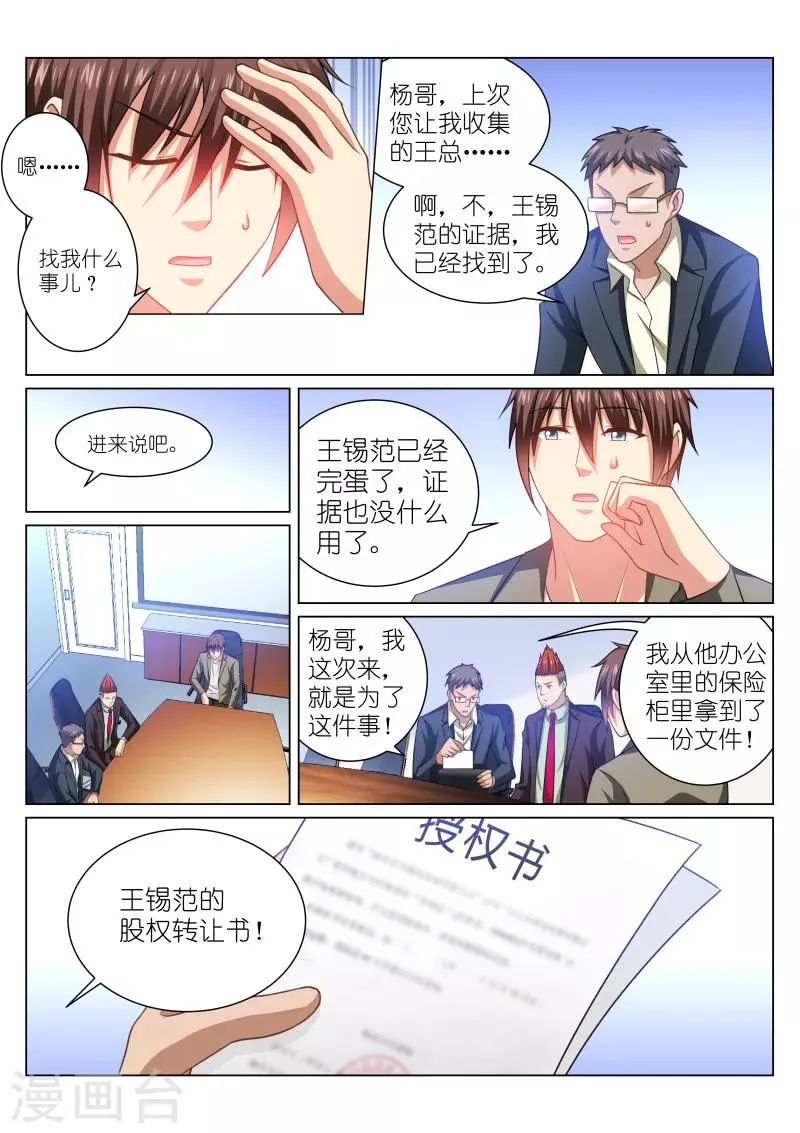 第254话 第1页