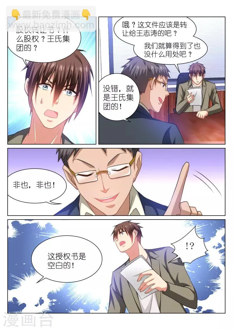 第254话 第2页
