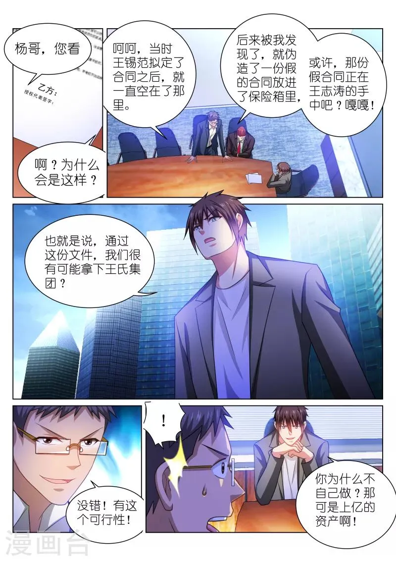 第254话 第3页
