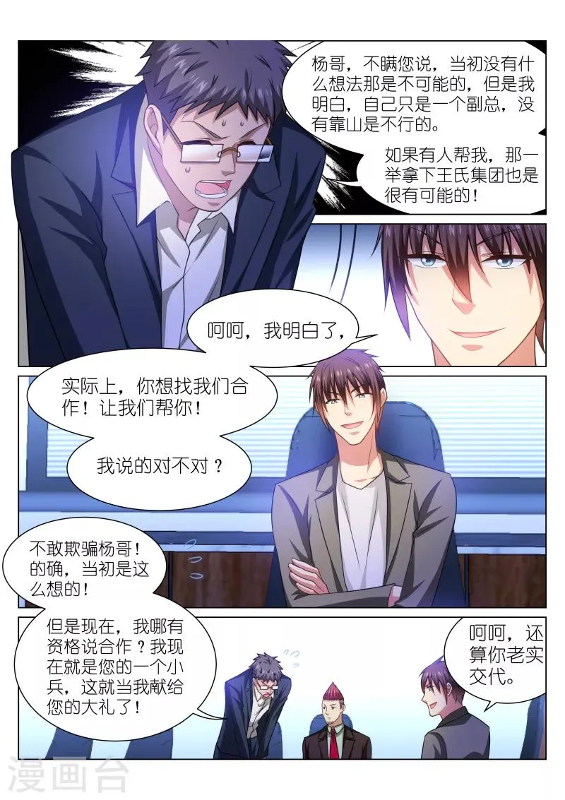 第254话 第4页