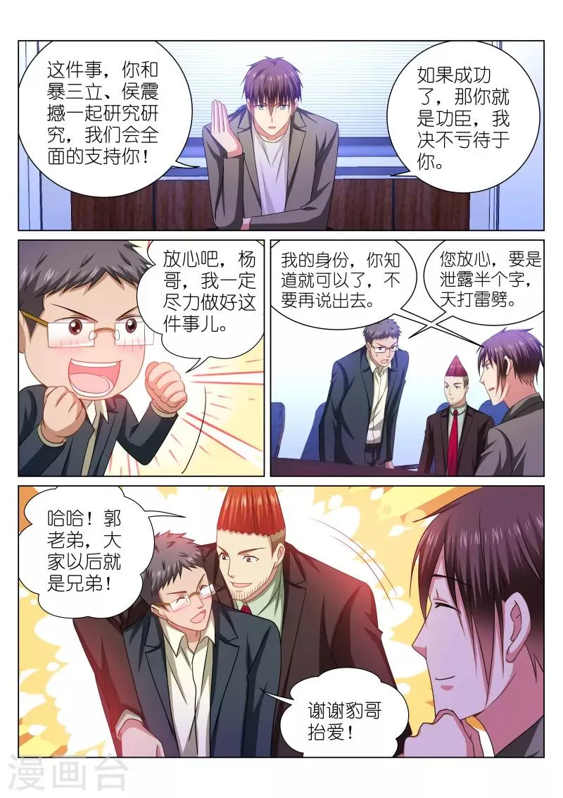 第254话 第5页