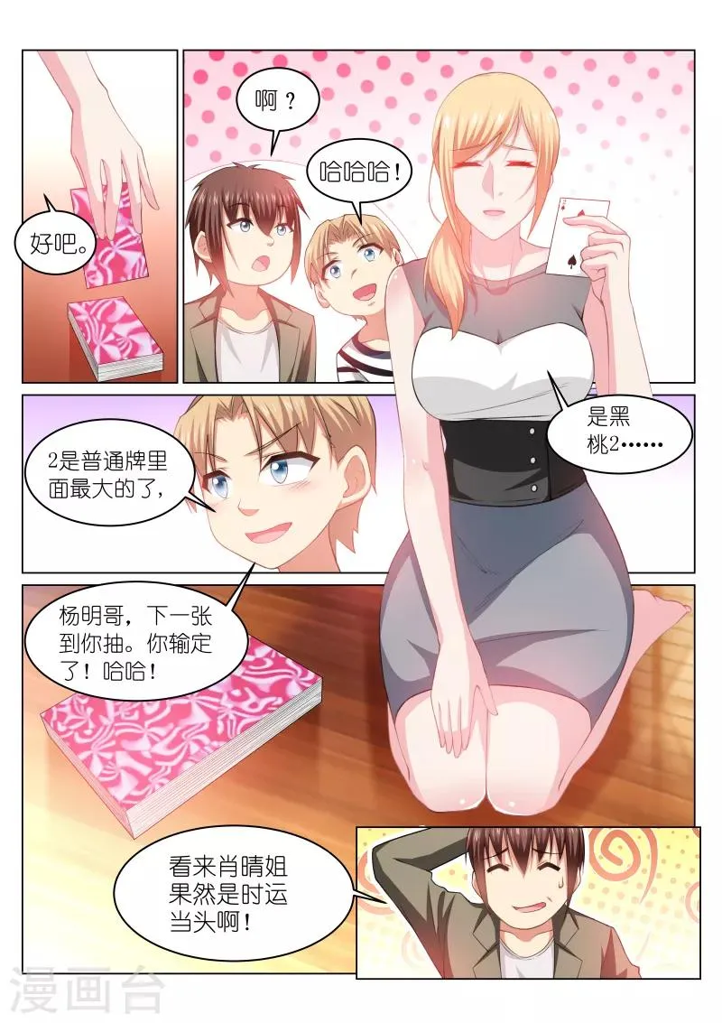 第254话 第8页