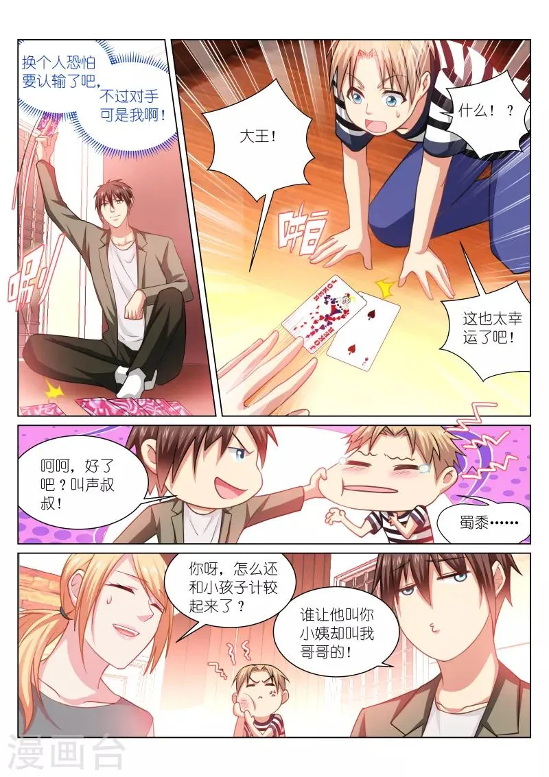 第255话 第1页