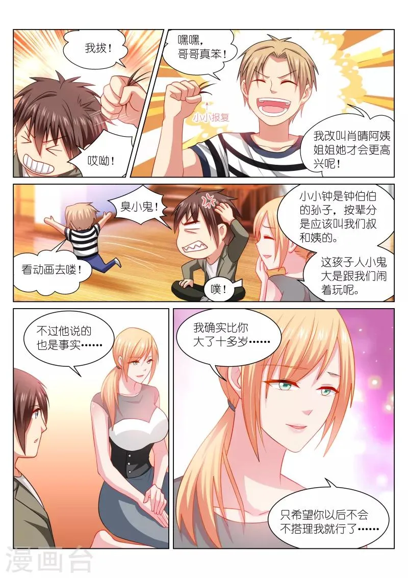 第255话 第2页