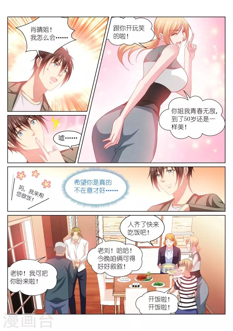 第255话 第3页