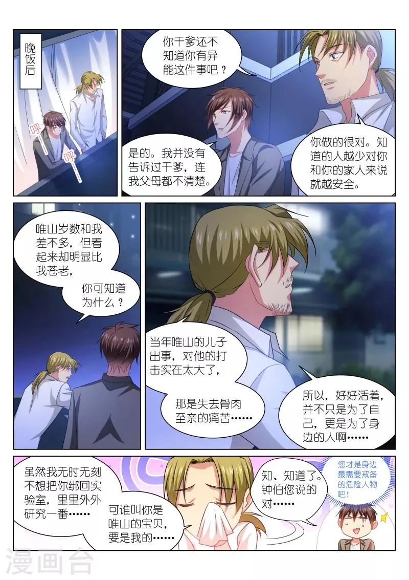 第255话 第4页