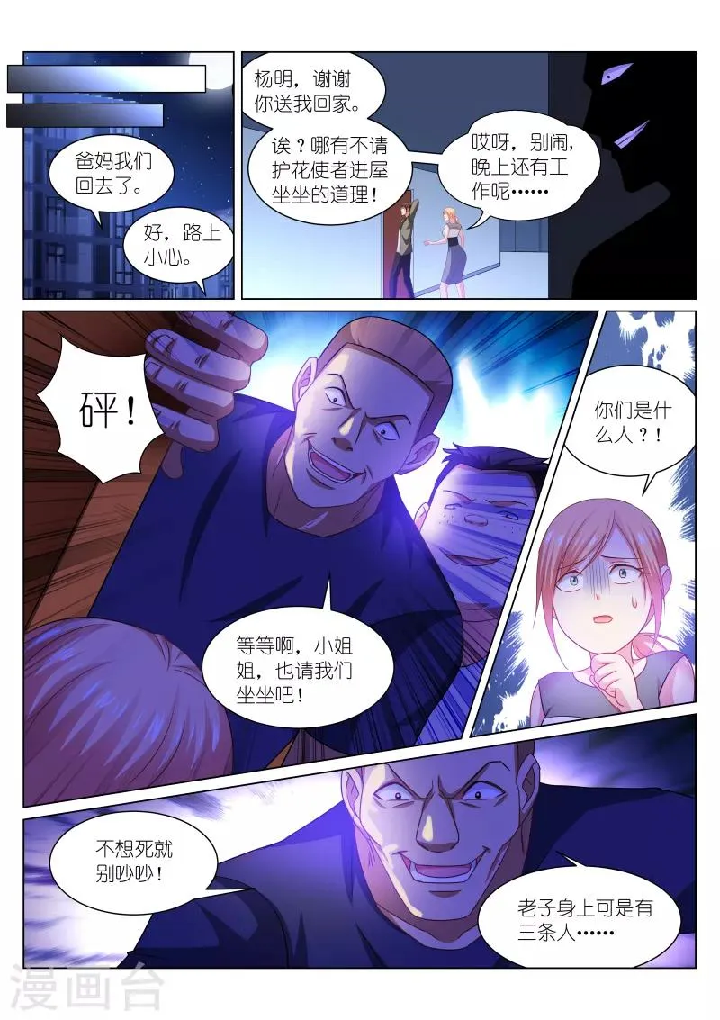第255话 第5页