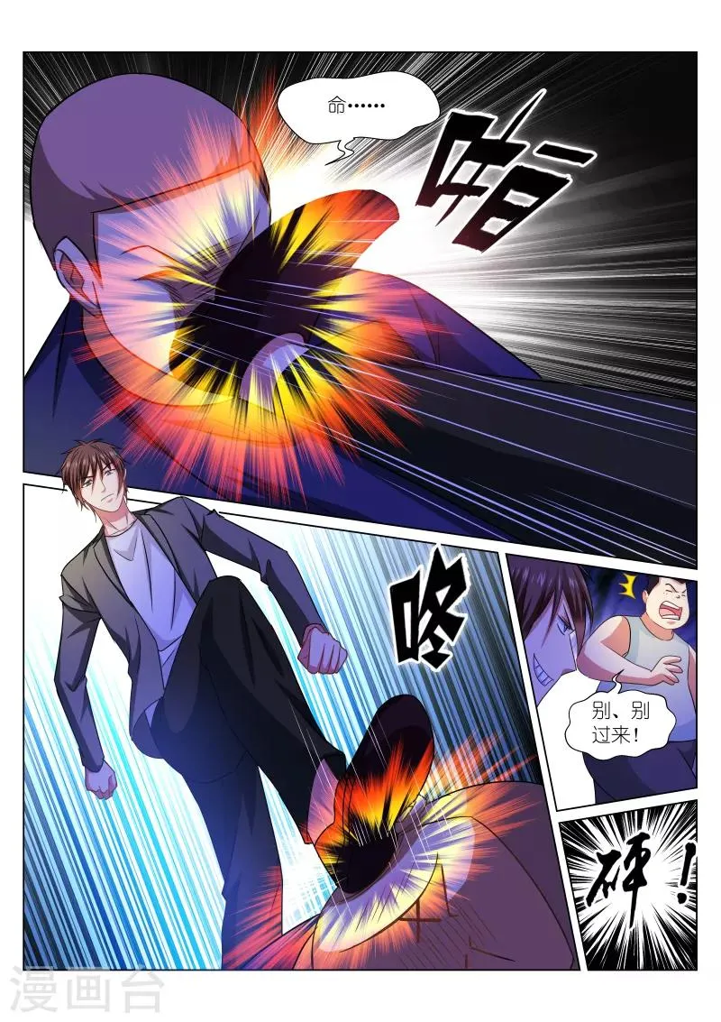 第255话 第6页