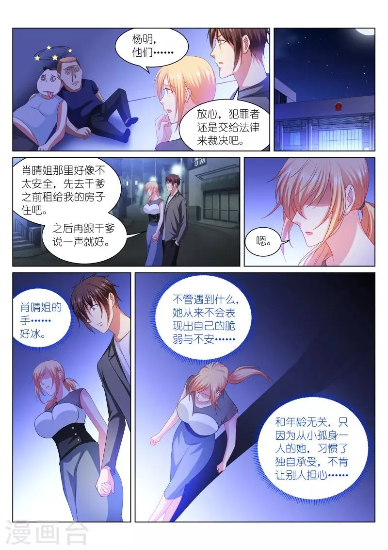 第255话 第7页