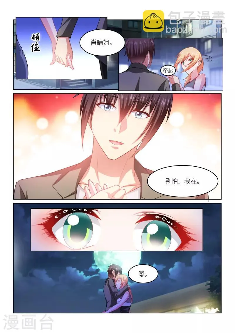 第255话 第8页