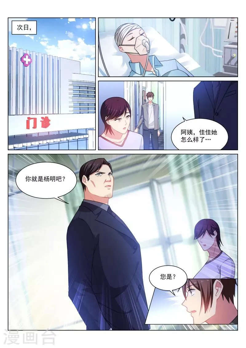 第256话 第1页