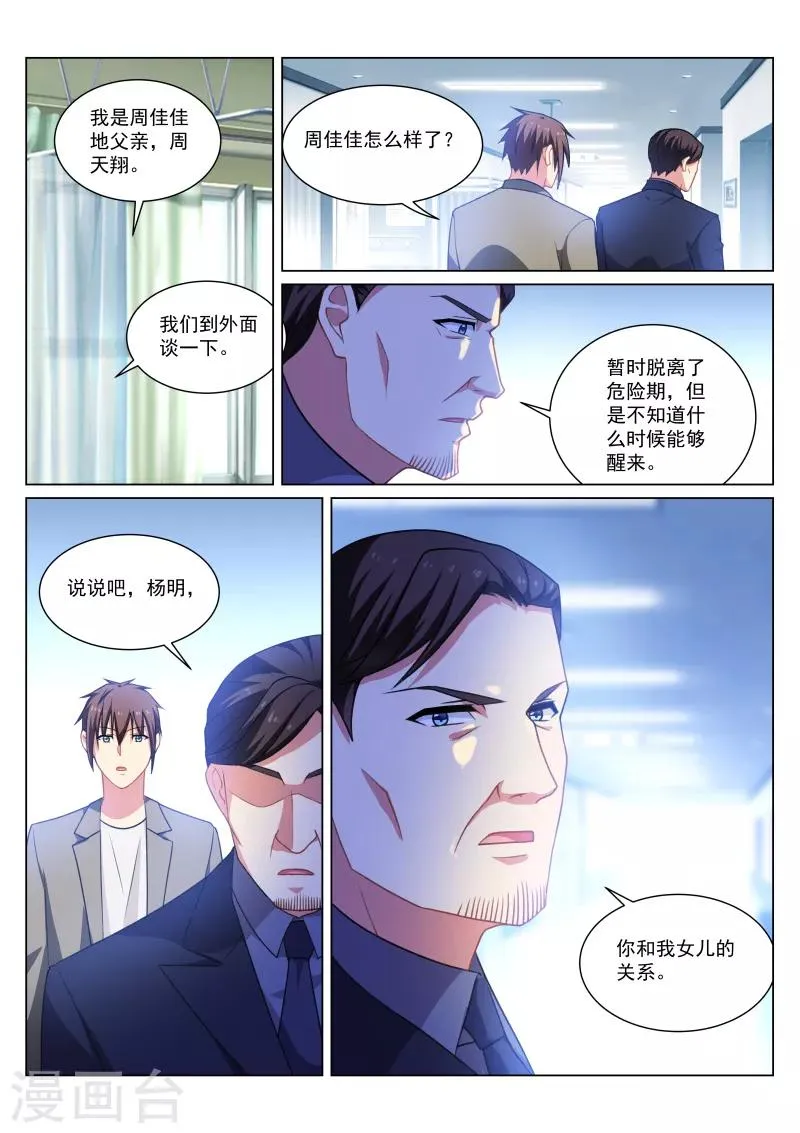 第256话 第2页