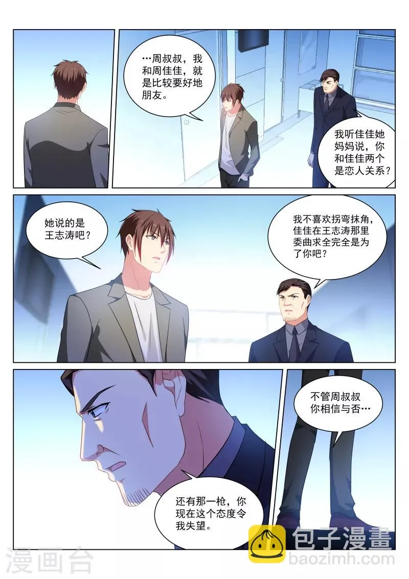 第256话 第3页