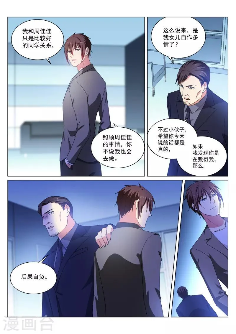 第256话 第4页