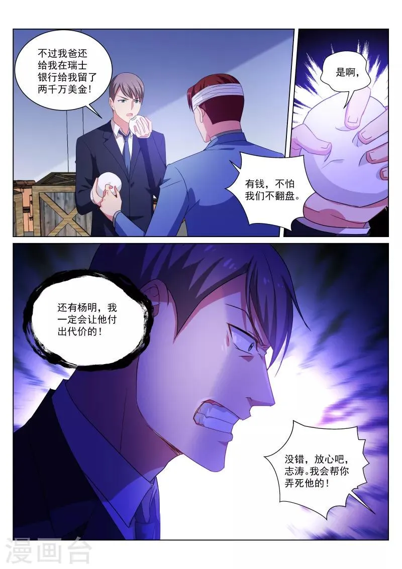 第256话 第6页