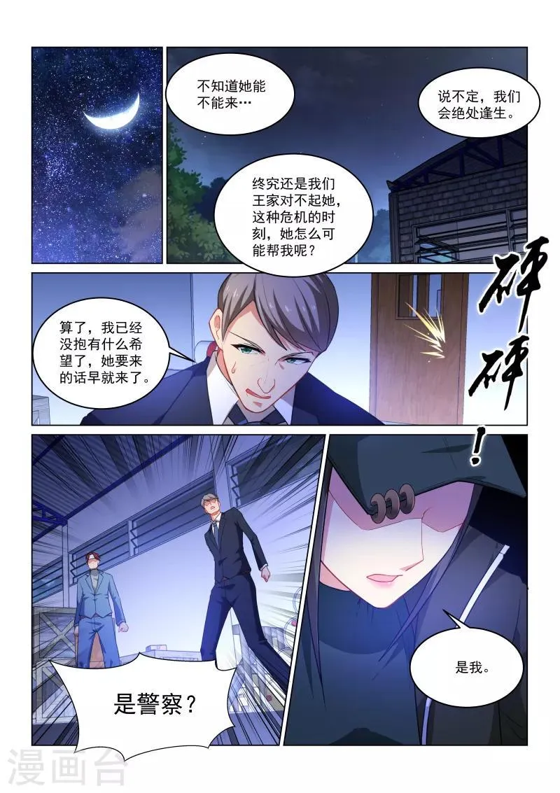 第256话 第7页