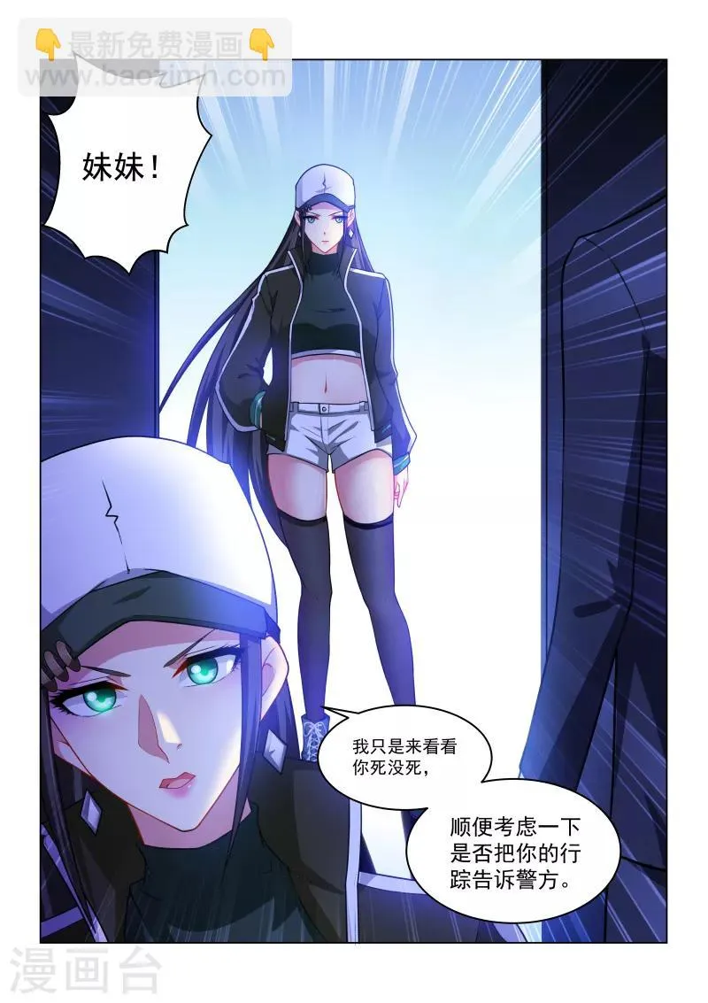 第256话 第8页
