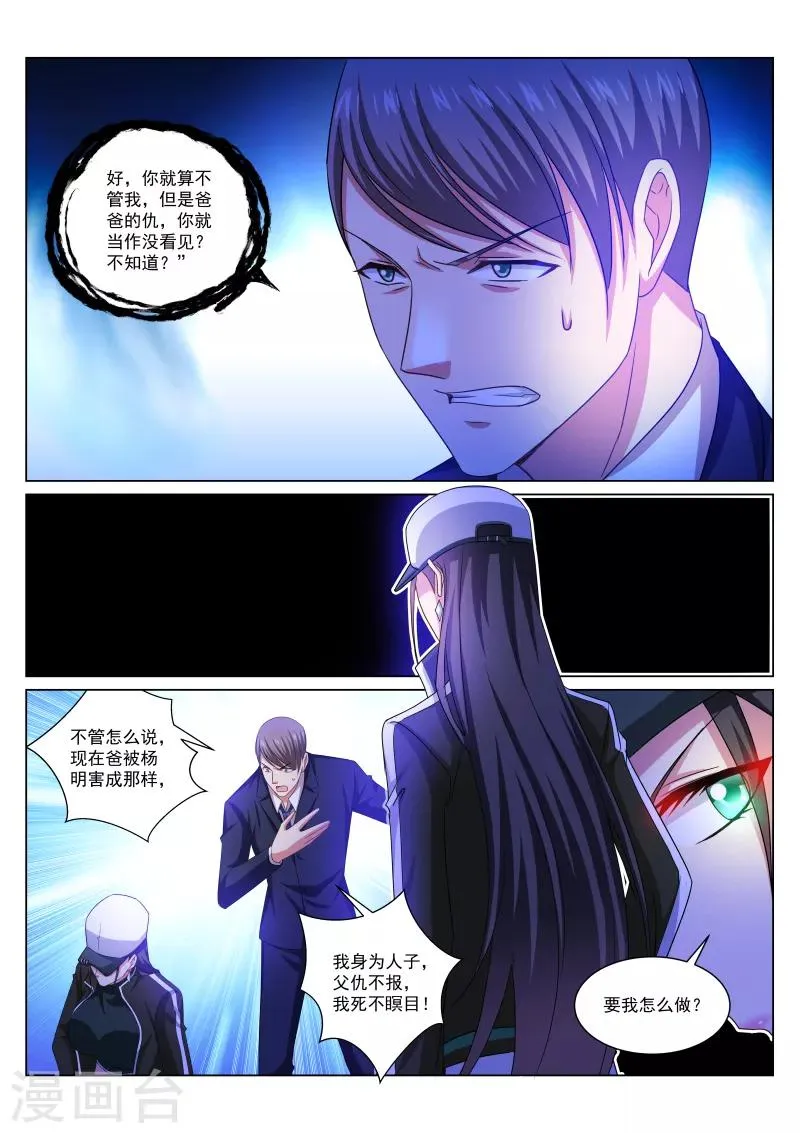 第257话 第2页