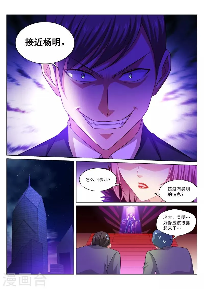 第257话 第3页
