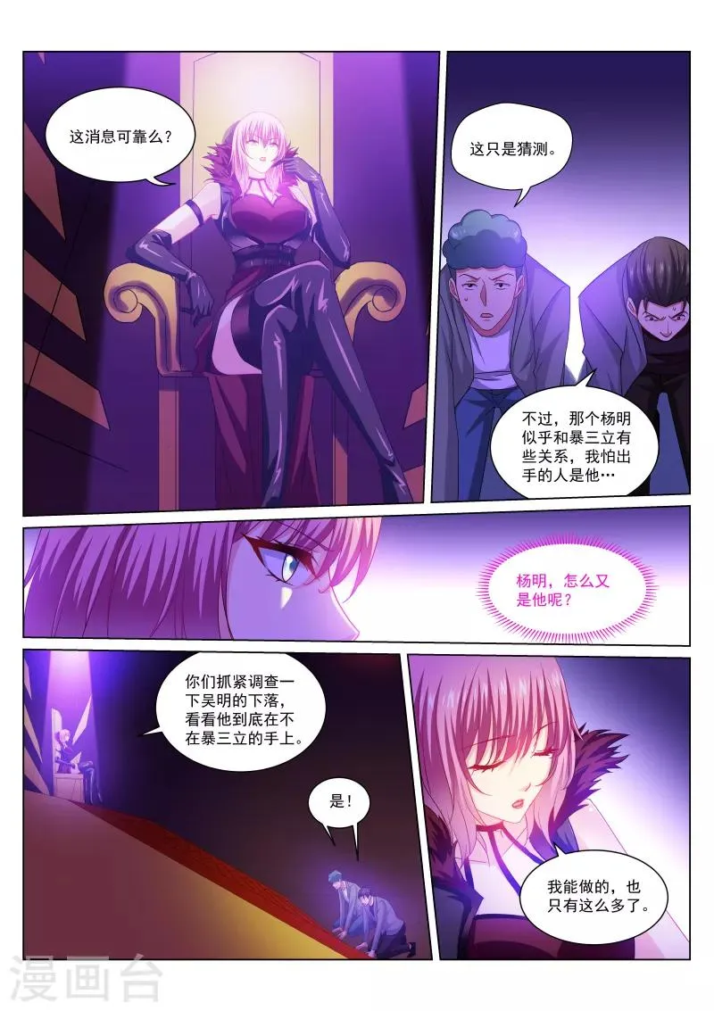 第257话 第4页