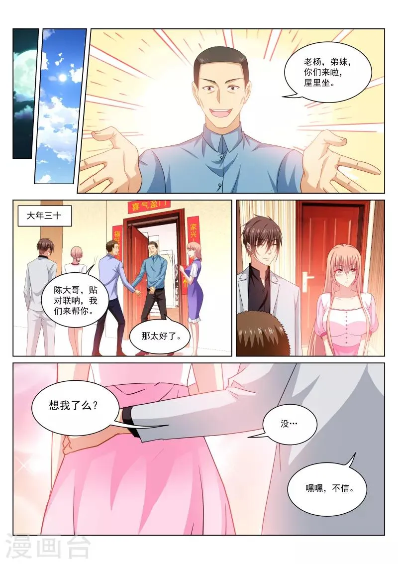 第257话 第5页