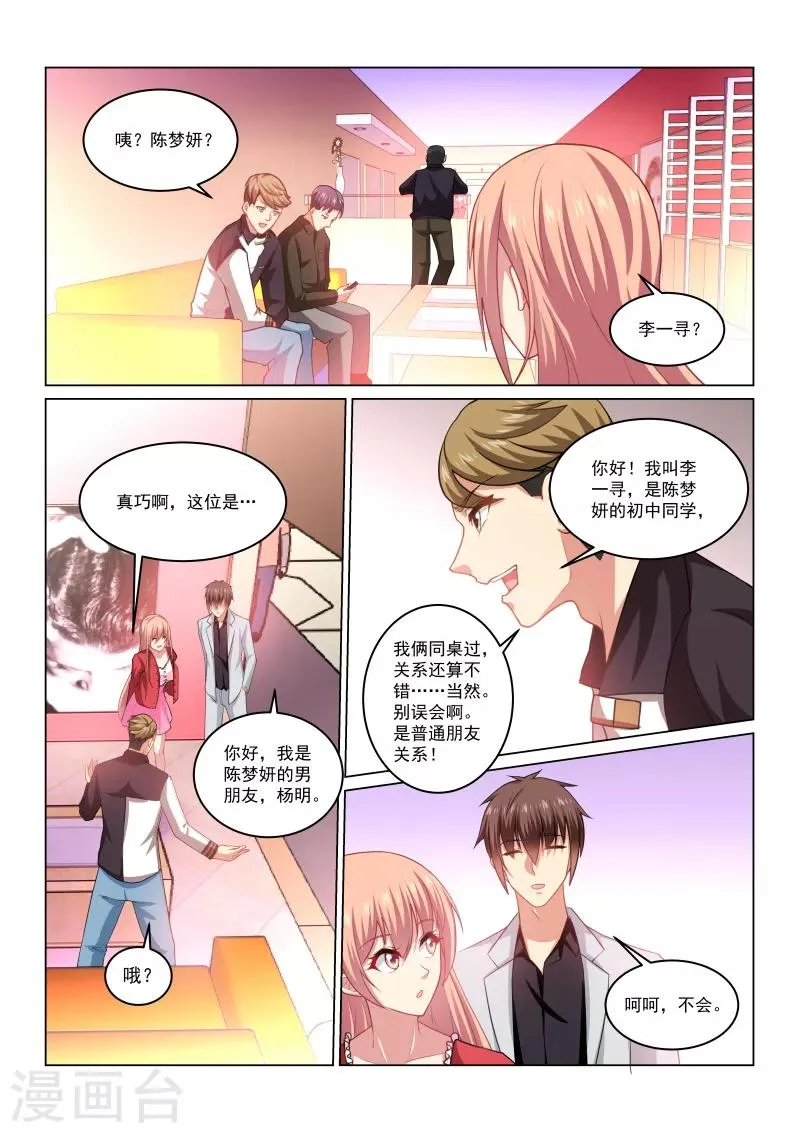 第257话 第7页