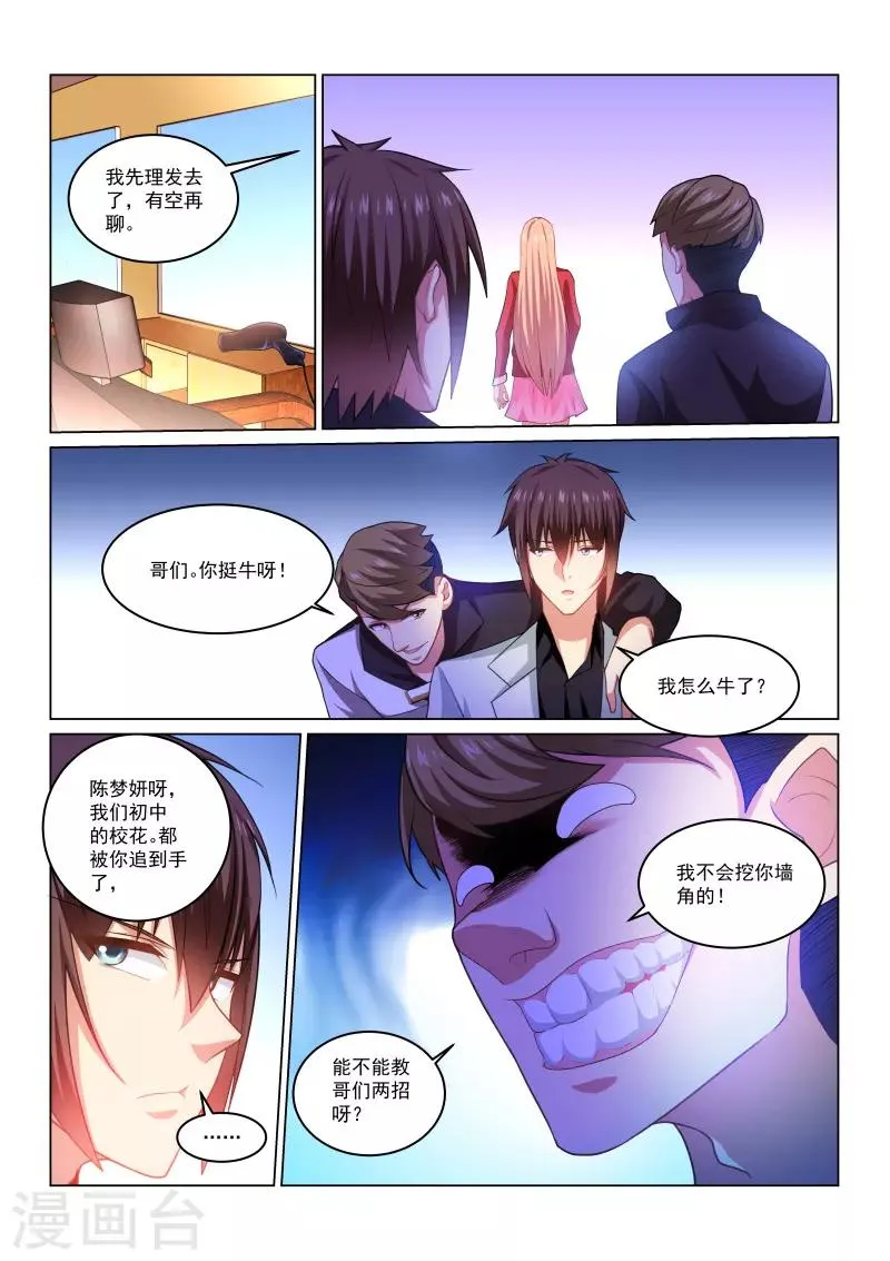 第257话 第8页