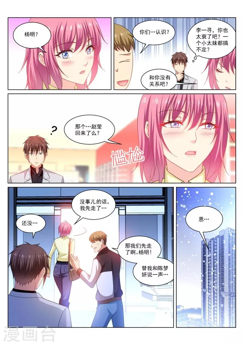 第258话 第3页