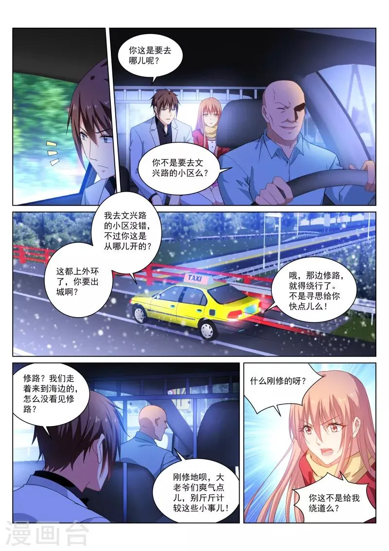 第259话 第1页
