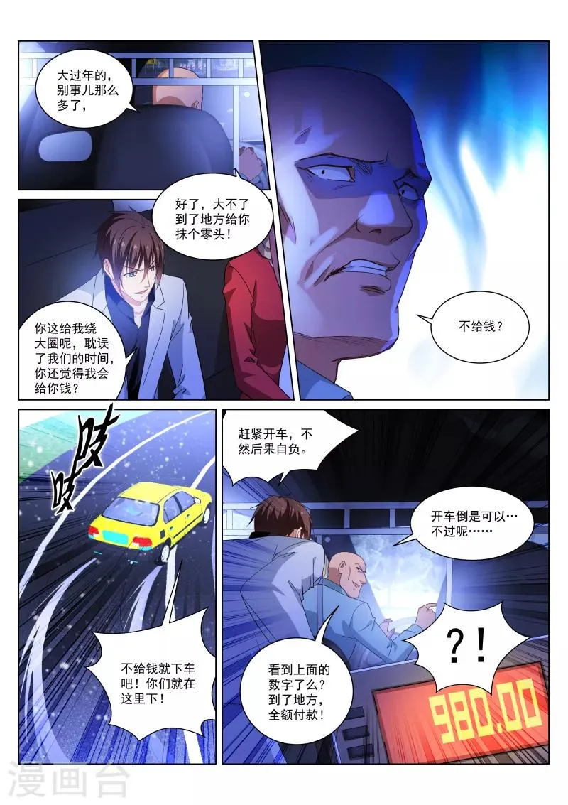 第259话 第2页