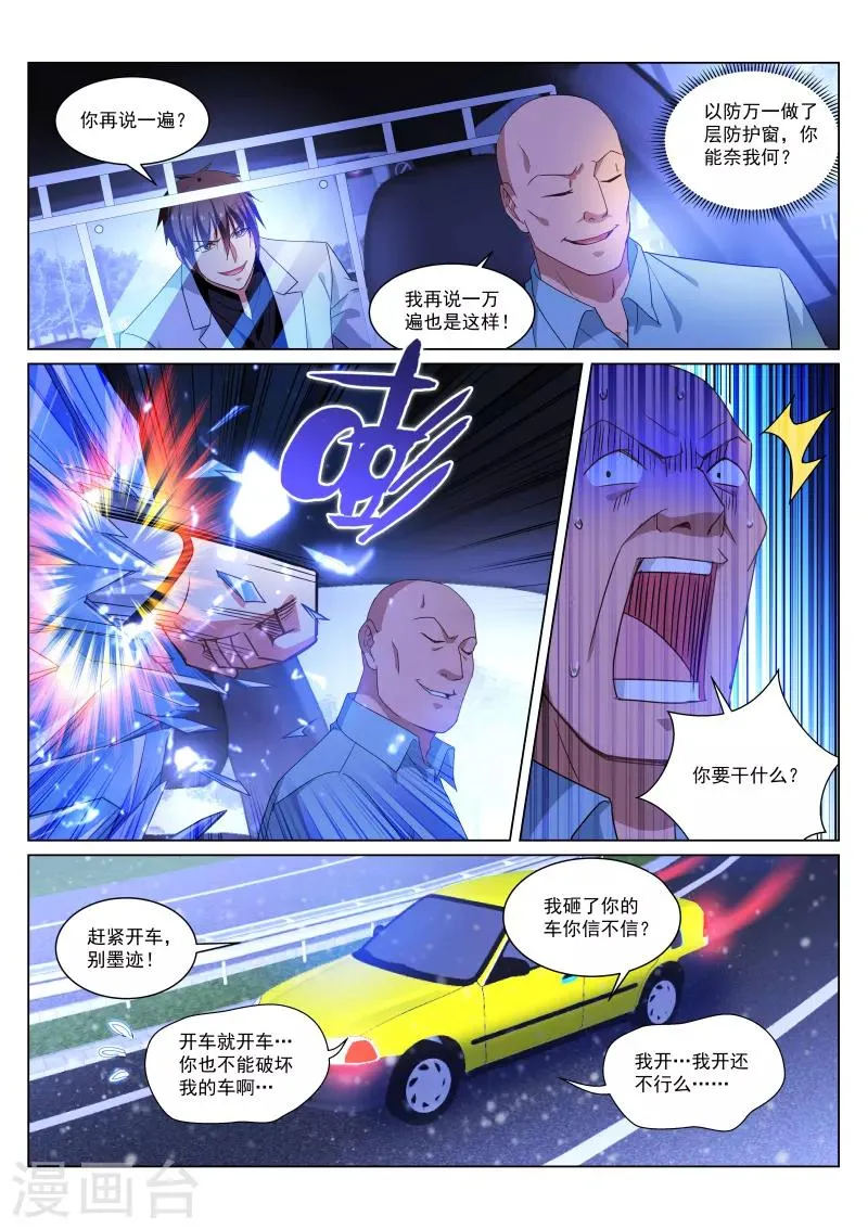 第259话 第3页